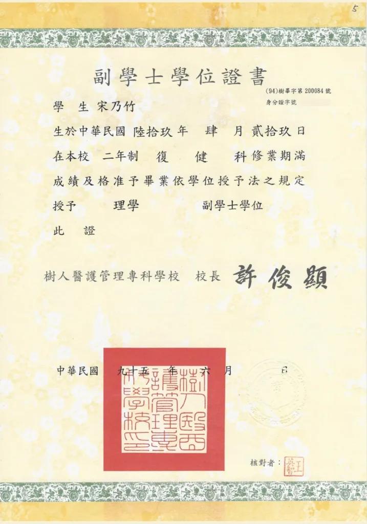 0 新版 首頁 22 理學 副學士 畢業證書