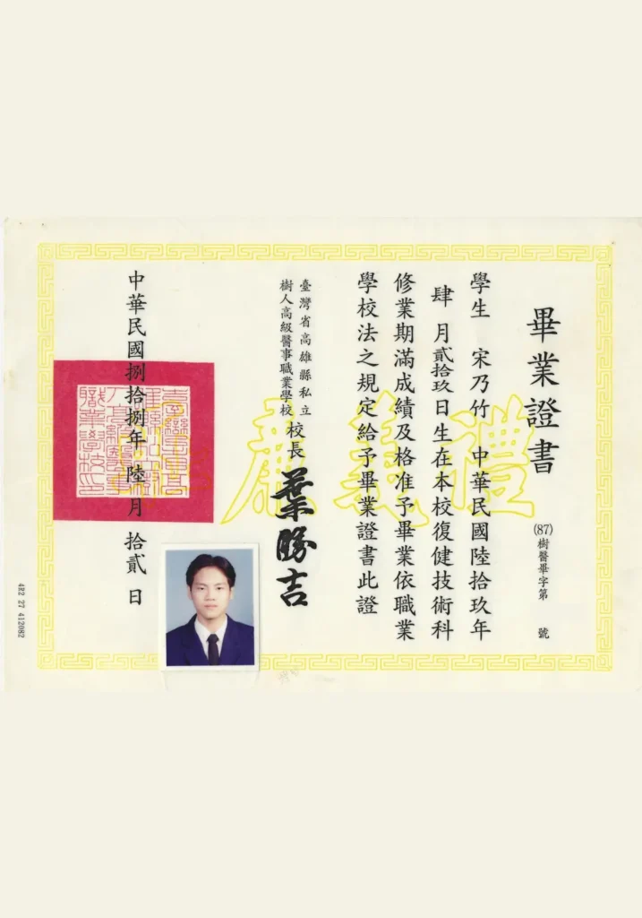 0 新版 首頁 21 復健本科 畢業證書